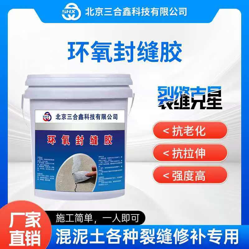 混凝土路面墙体裂缝修补环氧焊缝剂桥梁裂缝修复外墙裂缝修补防水