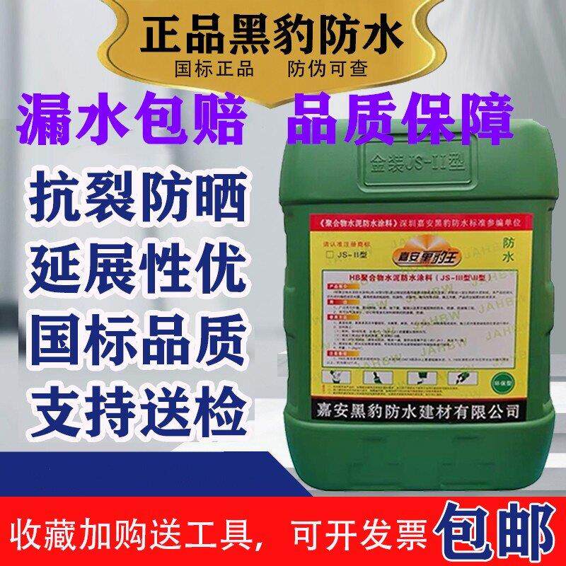正品黑豹防水涂料胶家用厕所化妆室外墙屋顶防漏水JS聚合物水泥基