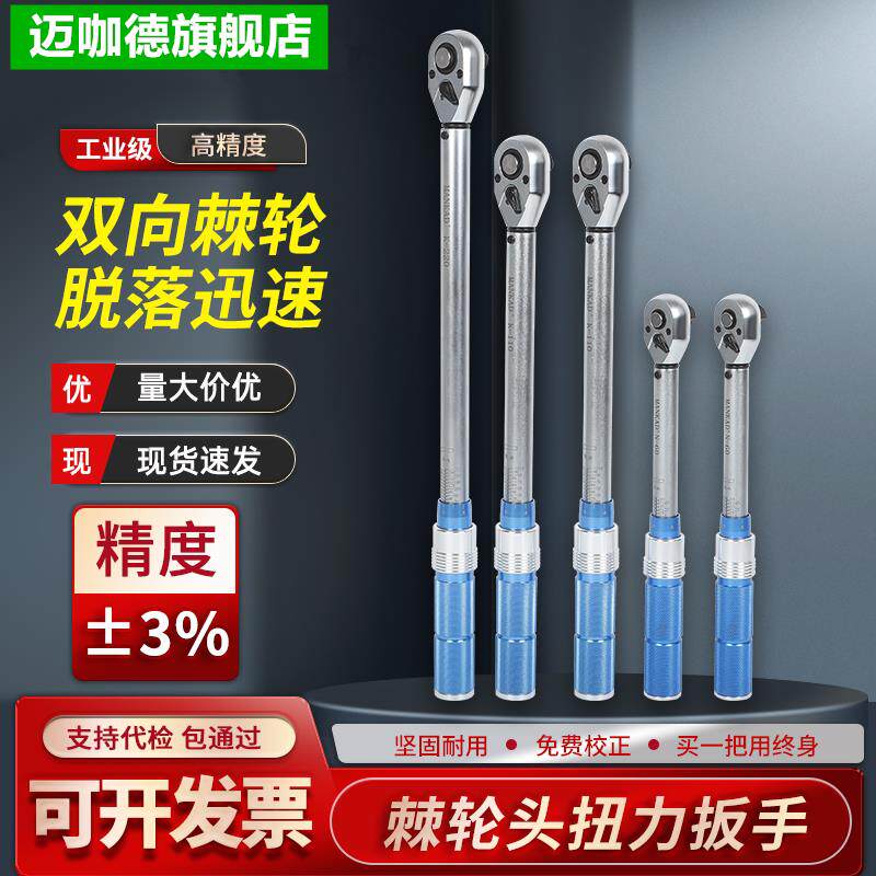 高精度扭力扳手可调公斤力矩扭矩火花塞自行车棘轮大中飞汽修扳手