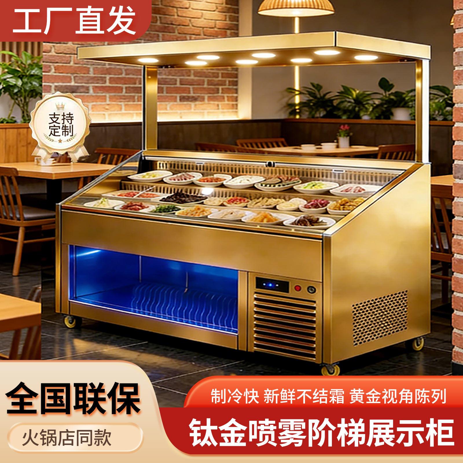 三阶梯展示柜喷雾自助烤肉火锅冷藏柜商用烤肉保鲜柜海鲜冷冻冰柜