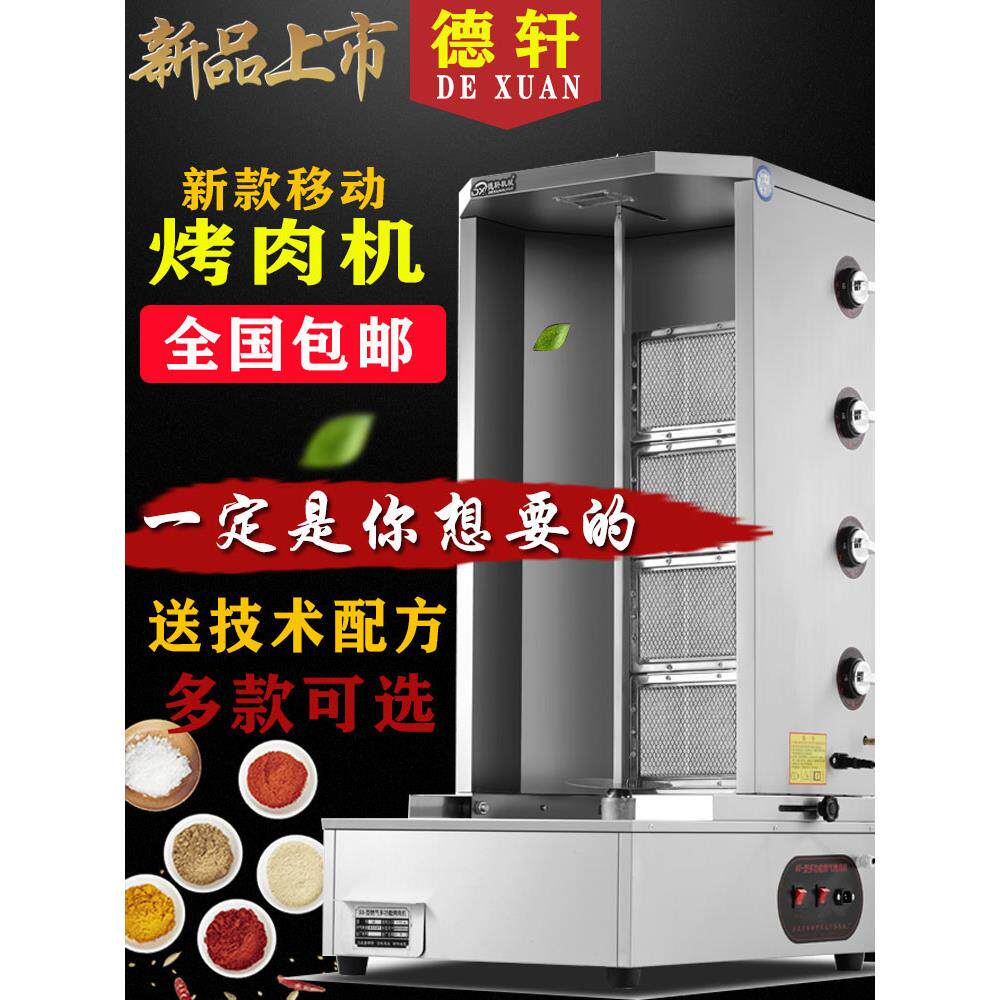 德轩商用燃气土耳其烤肉机电热巴西自动旋转烤肉炉拌饭肉夹馍机器