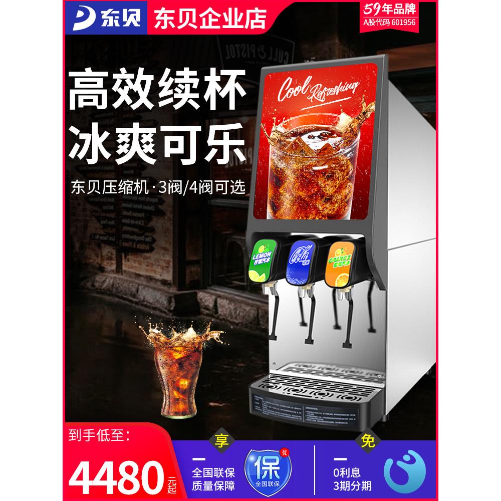 东北可乐机商用冷饮机多功能全自动果汁机气泡水奶茶机碳酸饮料机