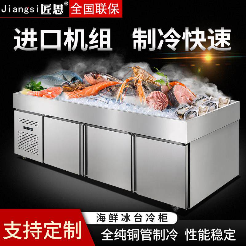 匠思海鲜冰台展示柜冷藏保鲜冰台商用冰鲜台火锅敞开式点菜柜定制