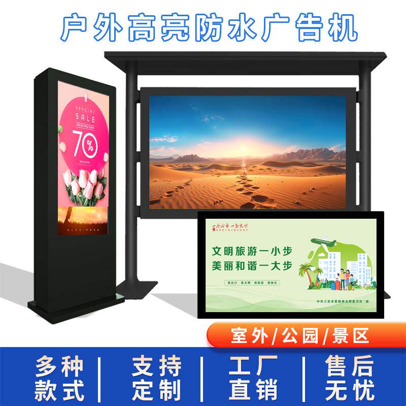 户外广告机防水高亮壁挂立式播放显示器高清液晶宣传屏室外广告机