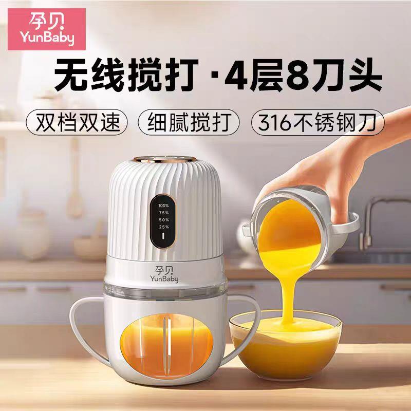 孕贝副食品机婴儿宝宝料理机小型多功能搅拌机工具无线可携式打泥