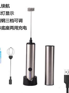 不锈钢电动打蛋器 自动手持奶泡器 旋转打奶器 咖啡奶泡器底座充