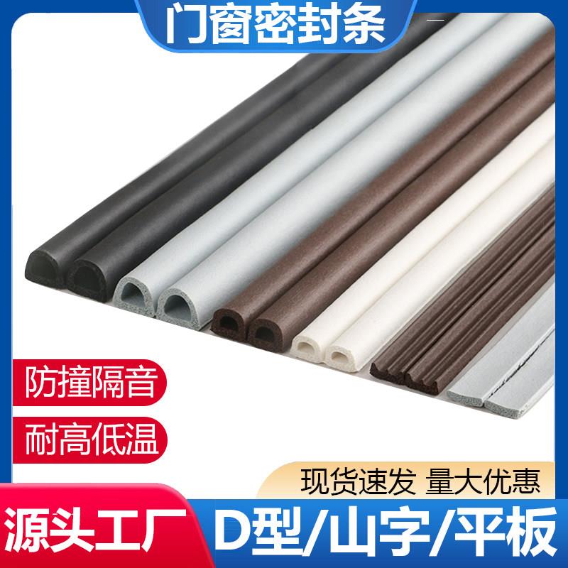 D型密封条门窗门底防隔音保暖进户防盗门缝隙自粘条防漏挡风玻璃