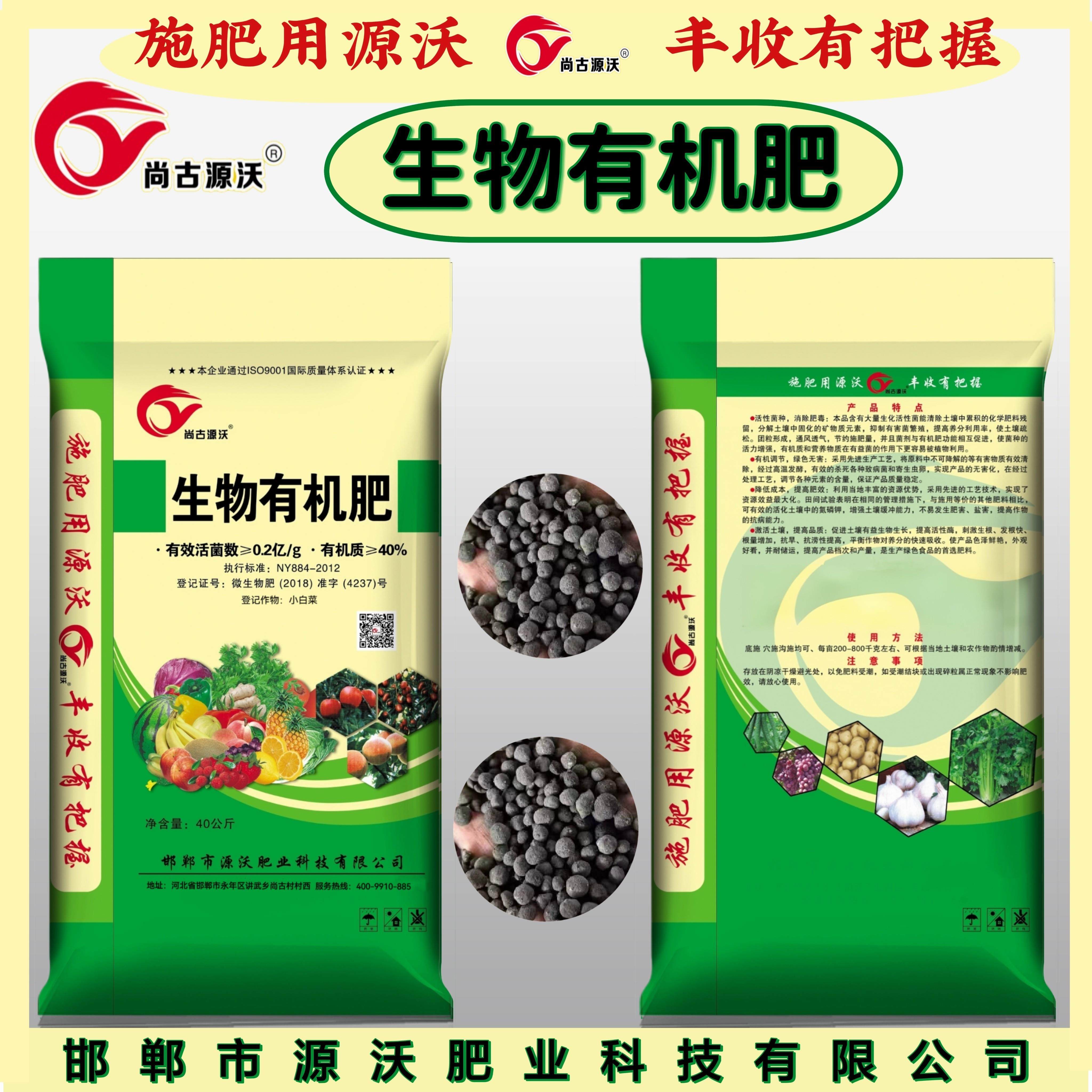 生物有机肥菌肥蔬菜专用肥厂家直销可定做含量