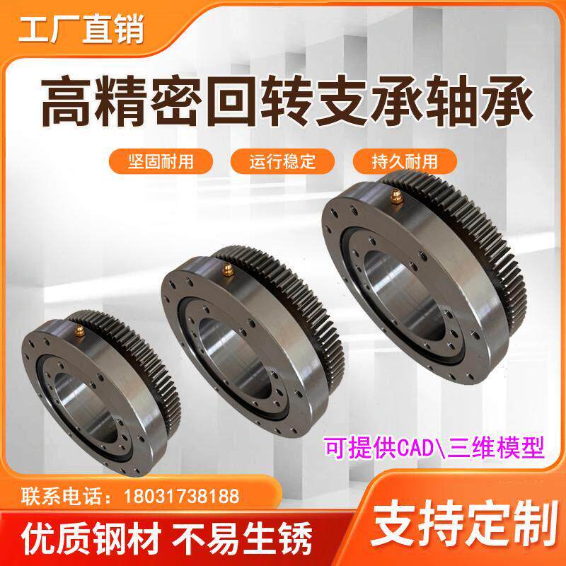 010 无齿回转支承轴承旋转平台雾炮机转盘游乐设备支撑回转盘