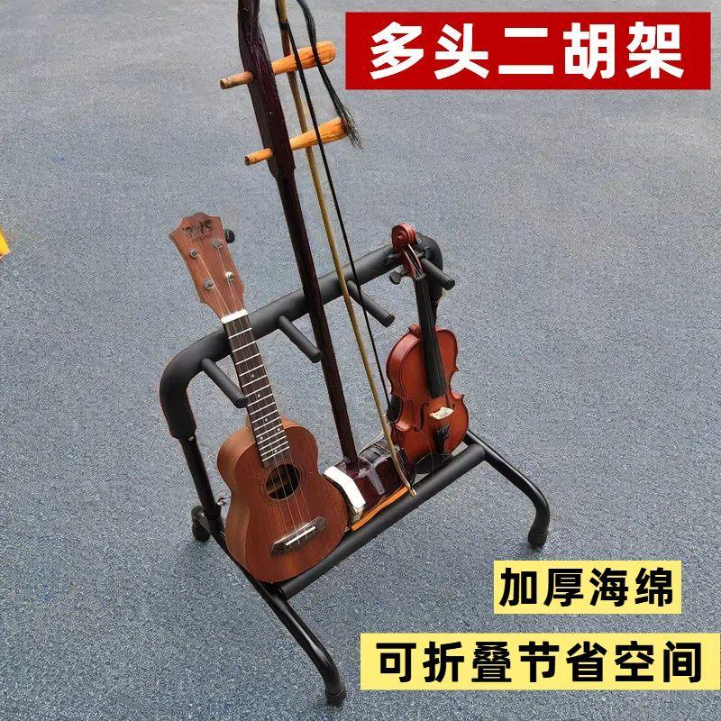 可折叠二胡架子放置架板胡地架京胡支撑架尤克里里立式支架排架