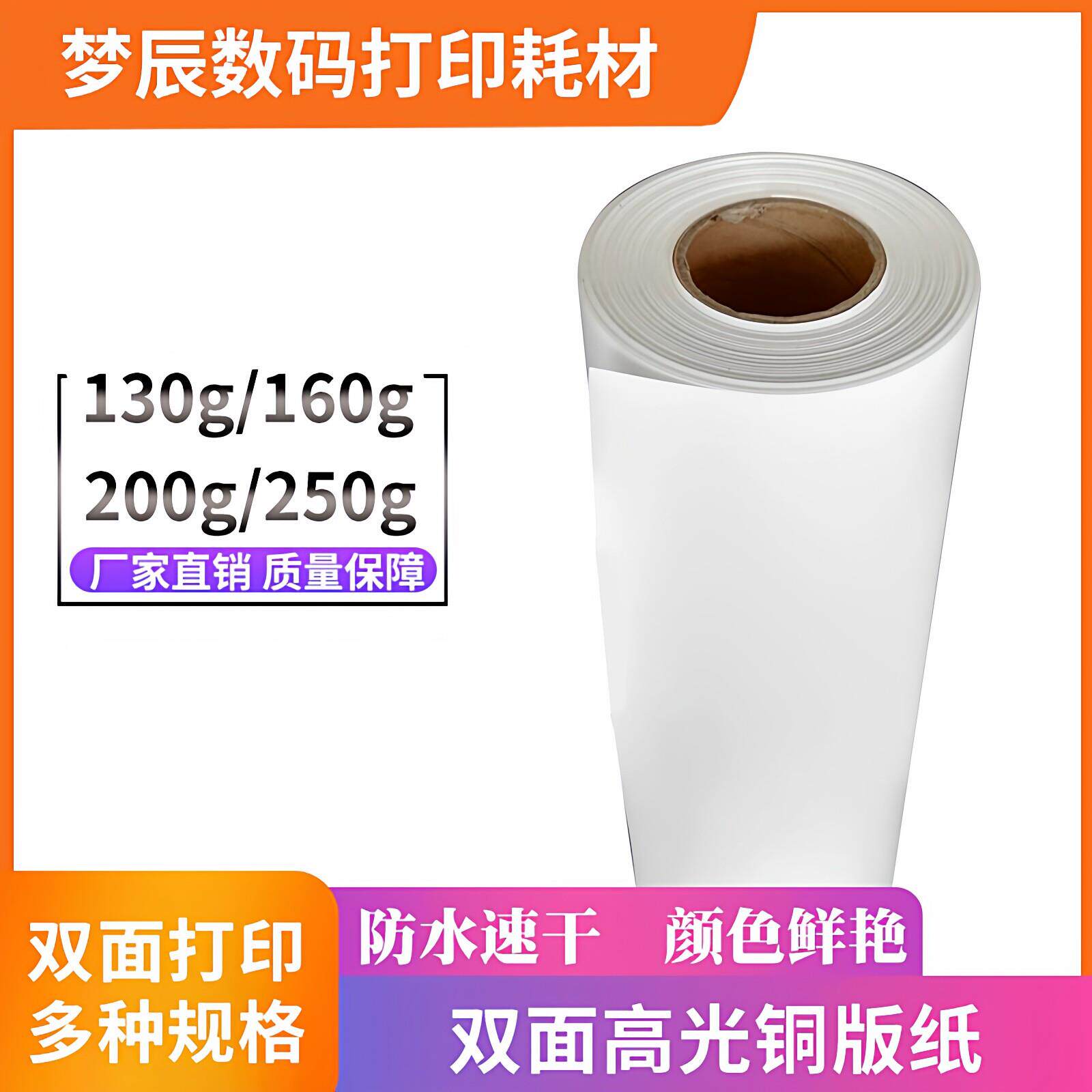喷墨水性防水双面高光铜板纸相片纸相纸卷筒130克160克铜版纸双面