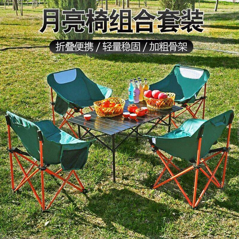 月亮椅户外折叠桌椅子露营摆摊折叠便携式桌椅旅游折叠阳台桌椅