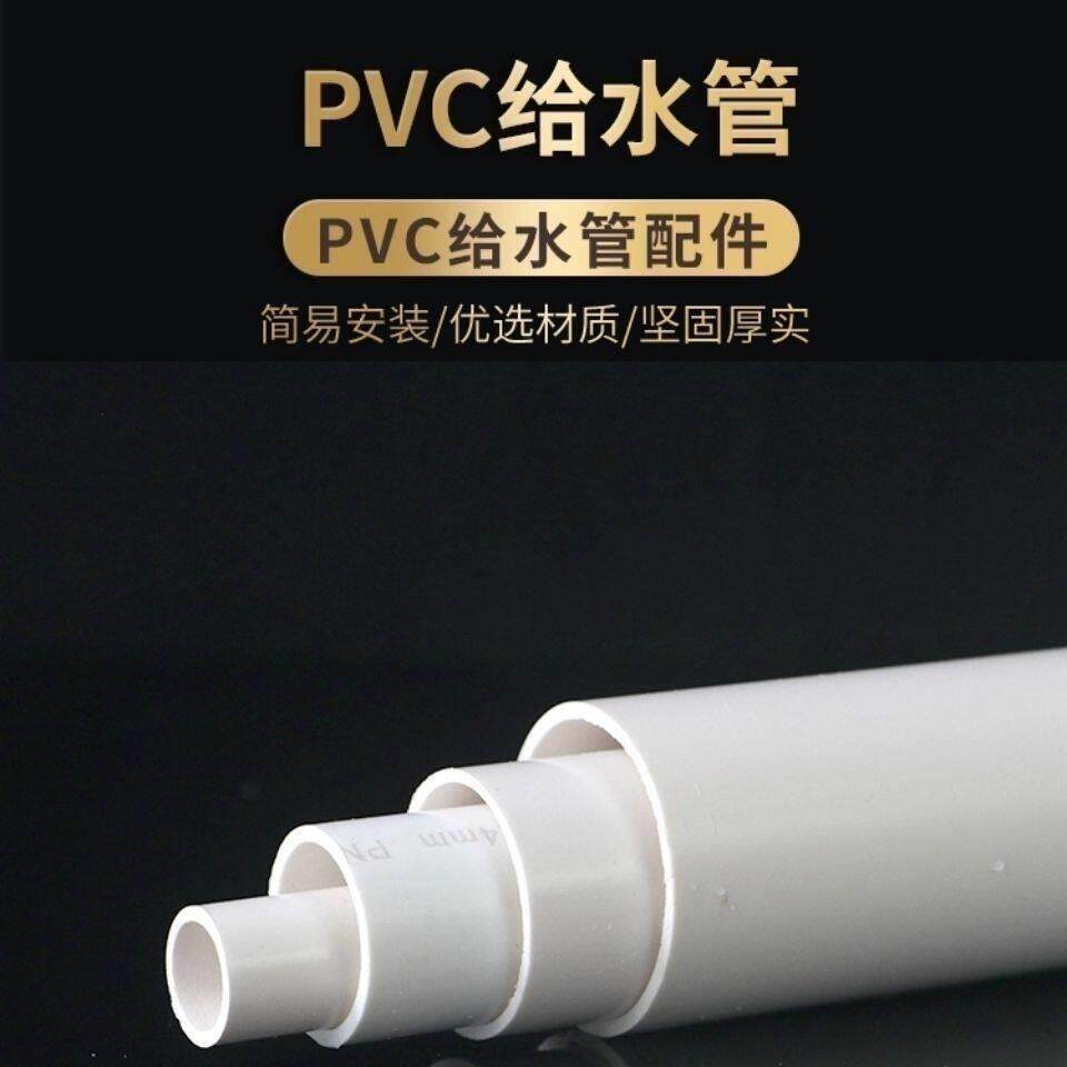 PVC大小头管给水管材水管塑料给水管子管件饮用水管子国标厚度