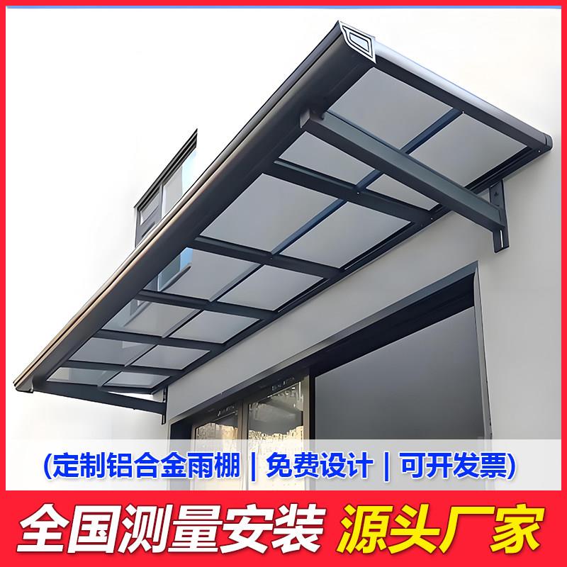 铝合金雨棚屋簷家用门头窗户防雨搭阳光棚阳台别墅院子露台遮阳棚