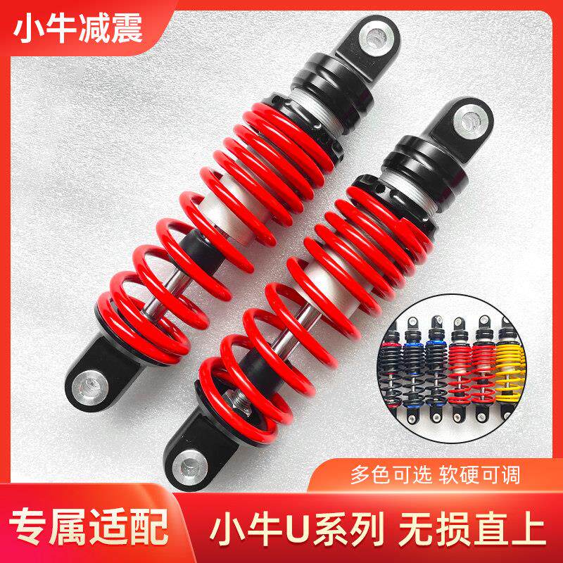 电动车超软液压深远009电动车极酷小牛小龟王改装后避震减震器后