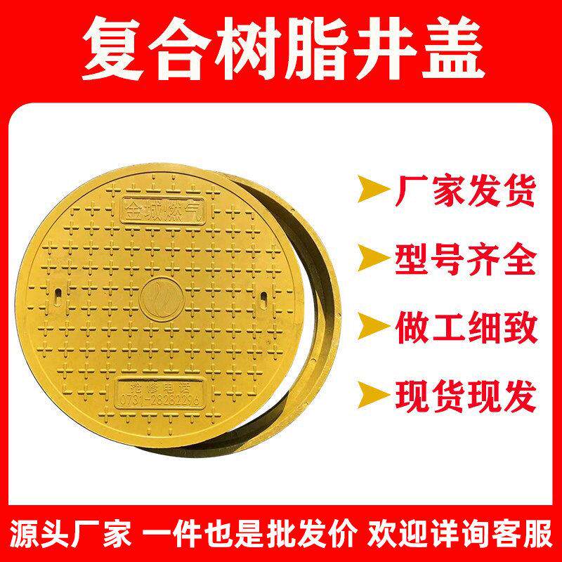 复合树脂井盖方形圆形检查污水草盆护树高分子消防复合树脂井盖