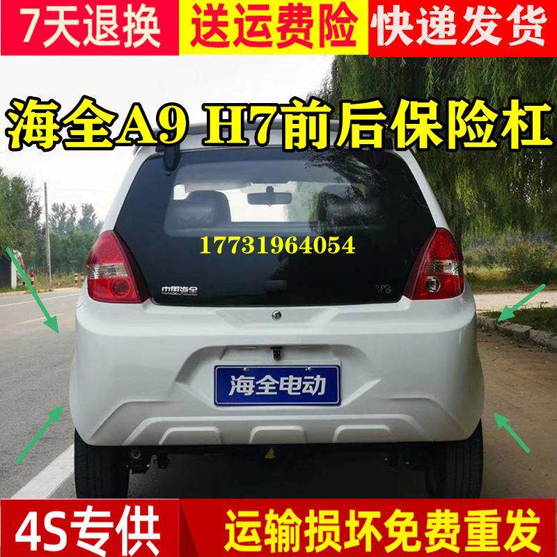 适配海全A9H7H600巨力A9力帆C30S电动汽车配件后保险杠后护杠后脸