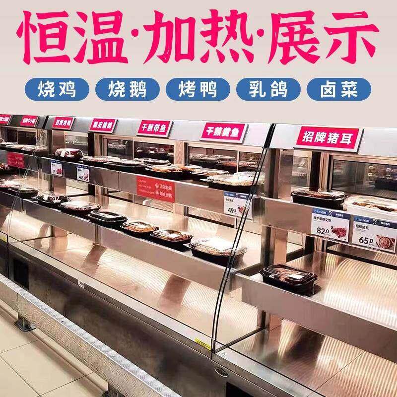 超市商用烤鸡烤鸭熟食卤菜肉炸鸡西餐披萨热菜面点加热保温展示柜