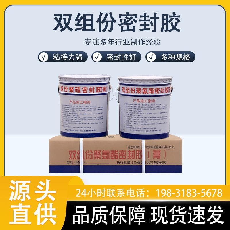 双组份聚硫密封胶填缝胶灌缝胶AB组份聚氨酯密封胶水利建筑工程用
