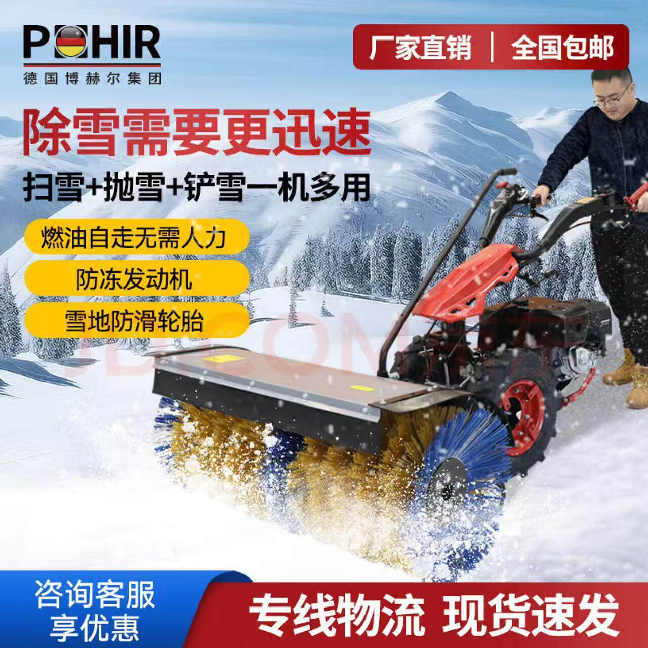 博赫尔扫雪机手推式小型清雪机除雪抛雪驾驶多功能铲雪物业扫雪车