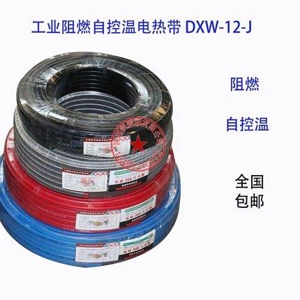 DXW-12-J工业伴热带自控温管道防冻电伴热带220V加热带保温解冻带