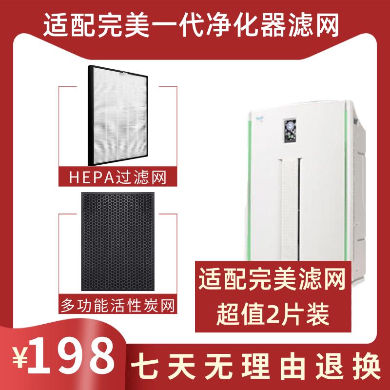 适配完美宜悦牌一代空气净化器滤网套装2片HEPA滤网活性炭滤网