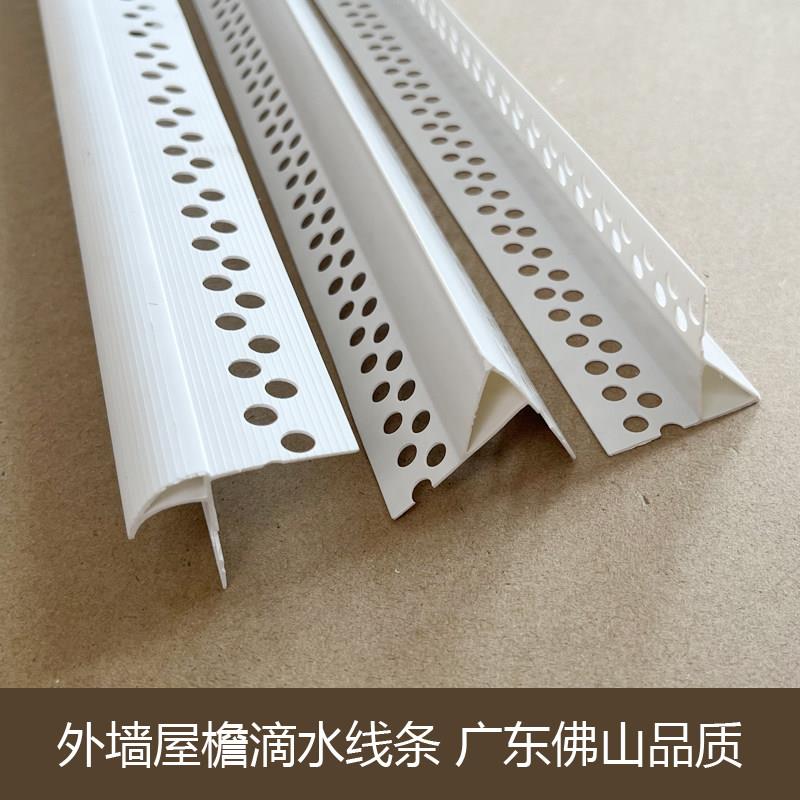 外墙滴水线条pvc鹰嘴上檐口防流挂窗台屋簷导水阳台围墙滴水条