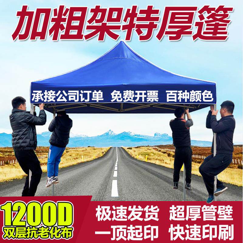 户外广告帐篷印字摆摊用四脚大伞四角雨棚方伞折叠伸缩遮阳棚车蓬