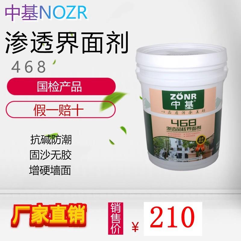 专用墙固漆批土防水水泥地面地固混凝土界面剂468内外墙抗碱封闭