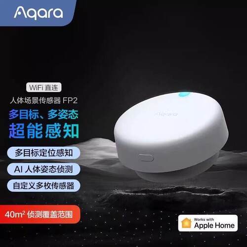 Aqara绿米人体场景感测器FP2 智能家居HomeKit人体存在感应开关
