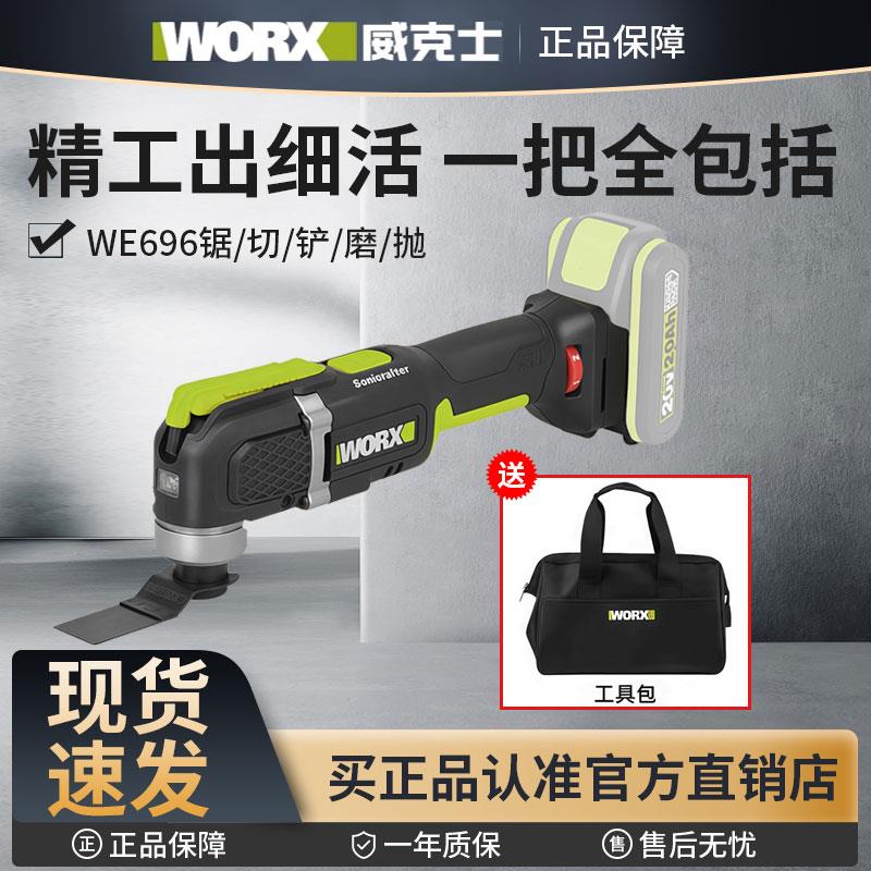 威克士万用宝WE696充电式多功能切割机修边抛光打磨开槽木工工具