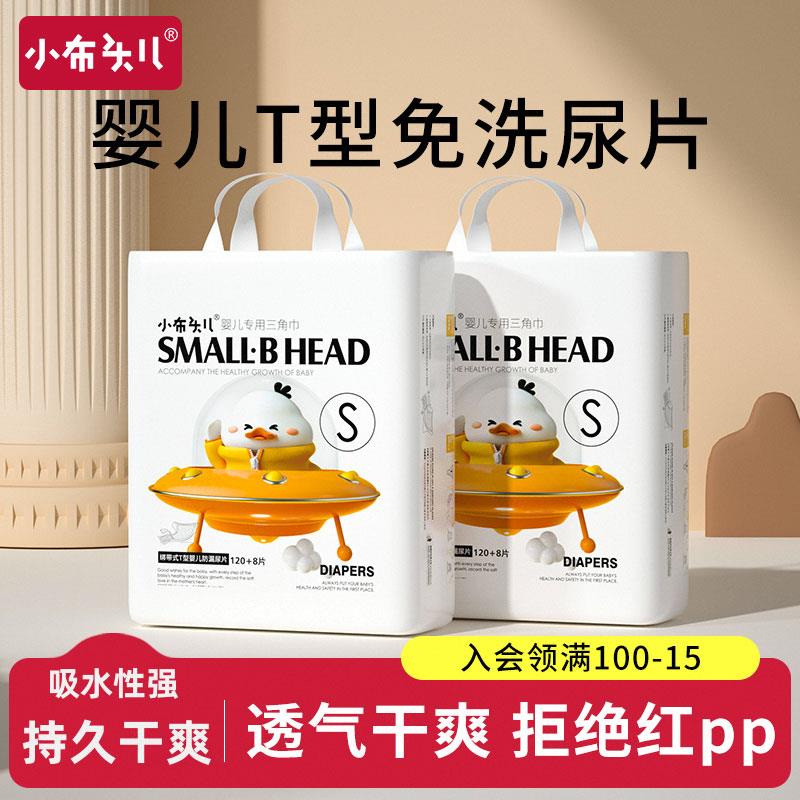 小布头婴儿T型尿片新生儿三角巾宝宝一次性专用纸尿裤防尿垫尿布