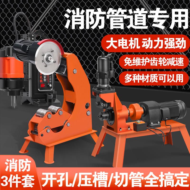 切管机消防管道钻孔机电动液压滚沟开槽机全自动压槽机钢管切割机