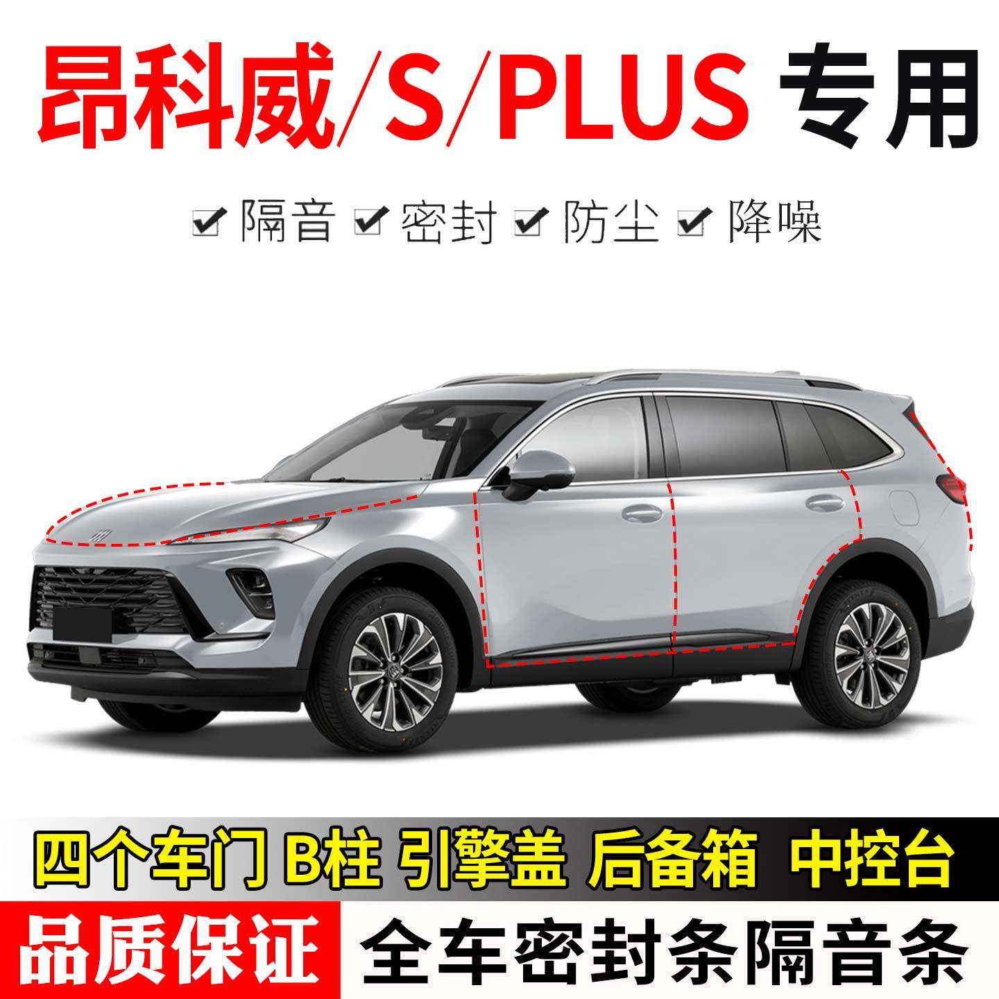 新款别克昂科威PLUS昂科威S专用汽车密封条防尘隔音胶条改装件