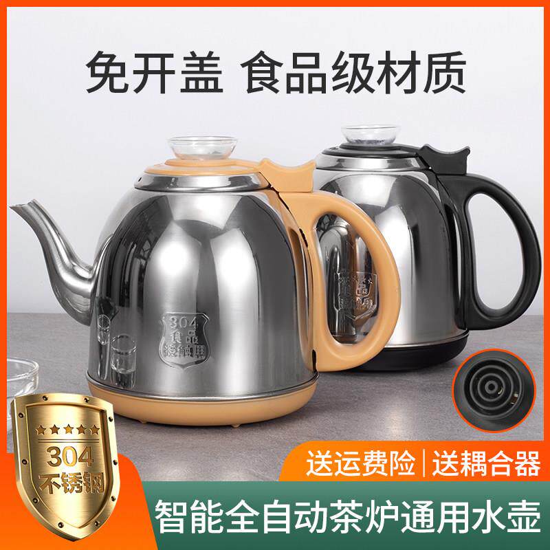 茶吧机茶炉烧水壶电热水壶全自动电茶壶自动上水304不锈钢配件壶