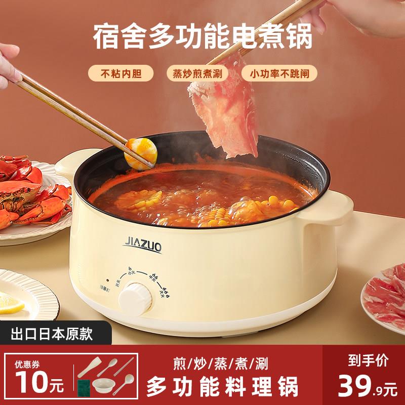 快煮锅宿舍学生锅煮面小电锅多功能家用电炒菜炒锅蒸煮一体电火锅