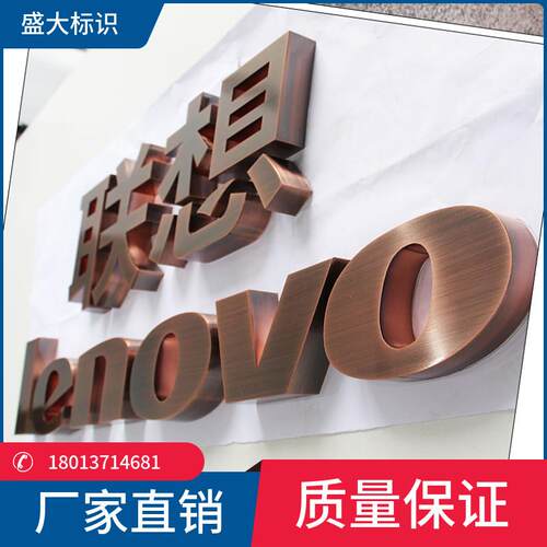 不锈钢拉丝仿古字背发光精工电镀钛金实心字背景黄铜紫铜色制作