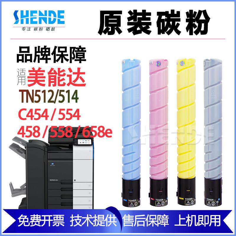 晟得适用柯美能达c454 554e 458 558 658彩粉TN512 514碳粉 墨粉