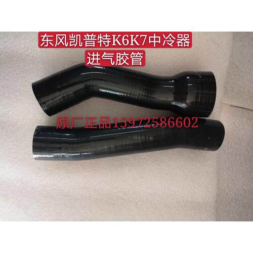 原厂适配东风凯普特K6ZD30引擎中冷器进气胶管 增压器进气胶管