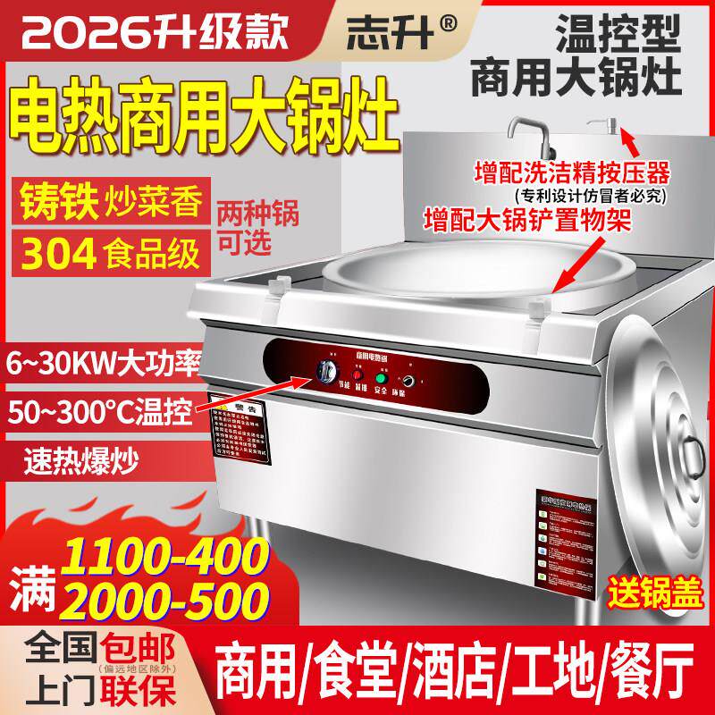 电热电磁大锅商用食堂大灶台电热锅商用工地饭店大型电炒菜电炒炉