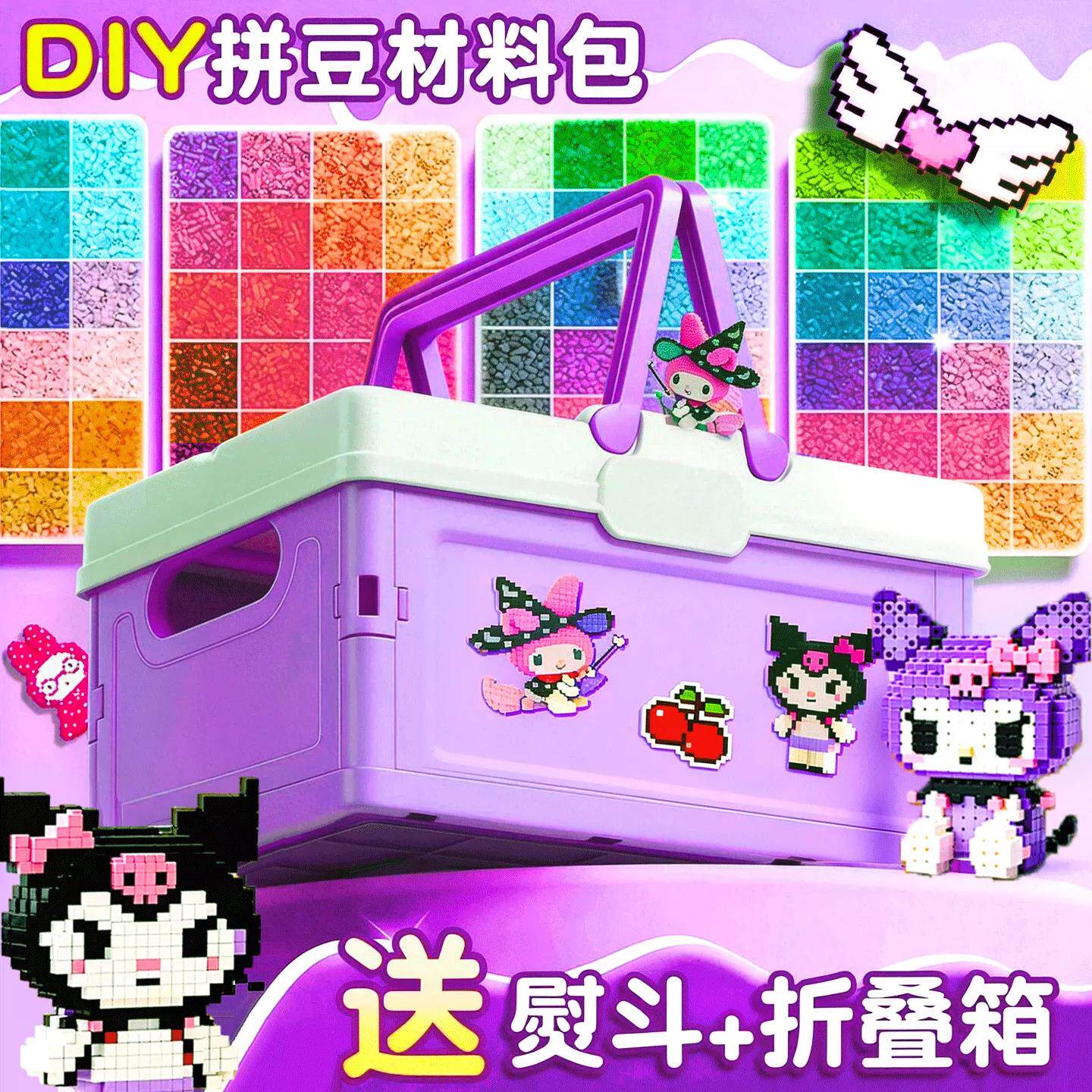 拼豆豆手工DIY材料包全套工具套装拼豆补充包好收纳立体融合2.6mm