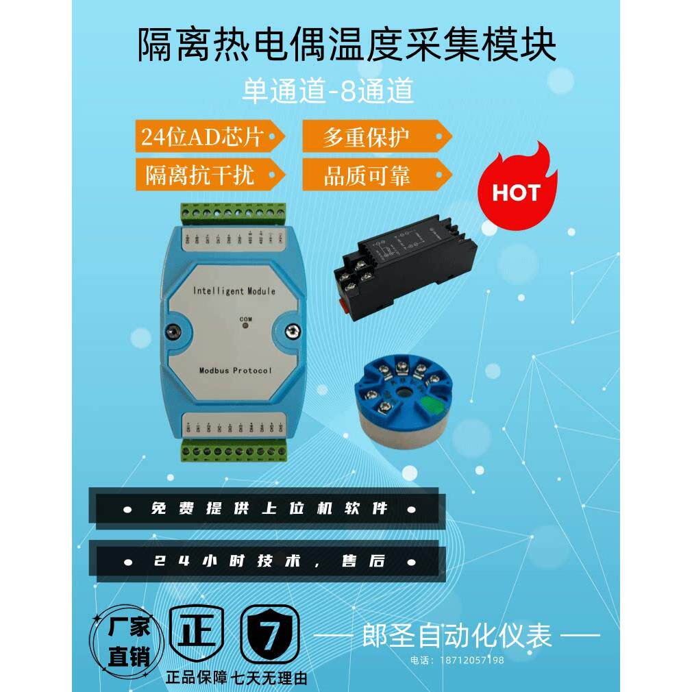 定制8路4-20mA/8路热电偶转RS485模拟量输入485模拟讯号采集模块