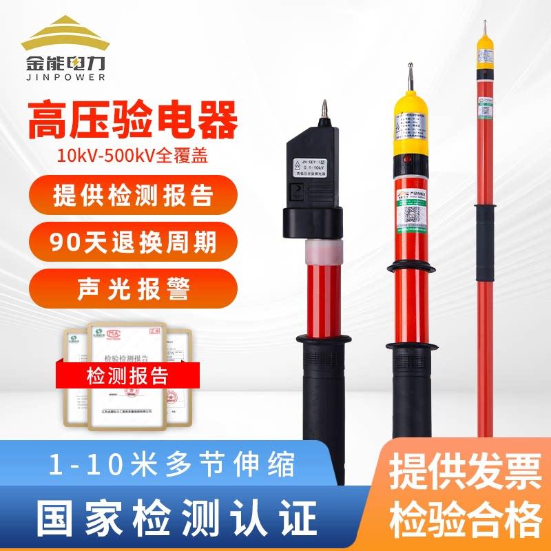 金能20kV/25kV验电器GDY-I型高压验电笔电工伸缩式声光报警测电器