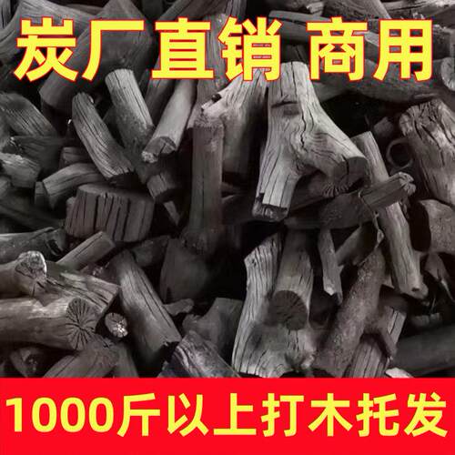 木炭荔枝木炭正宗果木碳烧烤无烟易燃耐烧取暖碳商用家用木炭