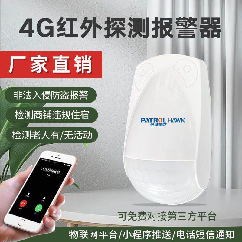 4G红外线防盗报警器家用人体感应器户外远程NB防小偷电报警话提醒