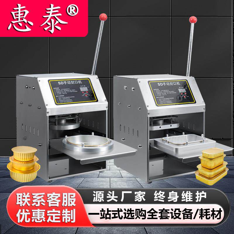 惠泰铝箔碗快餐外送打包盒封口机不漏汤商用自动片膜锡纸盒包装机