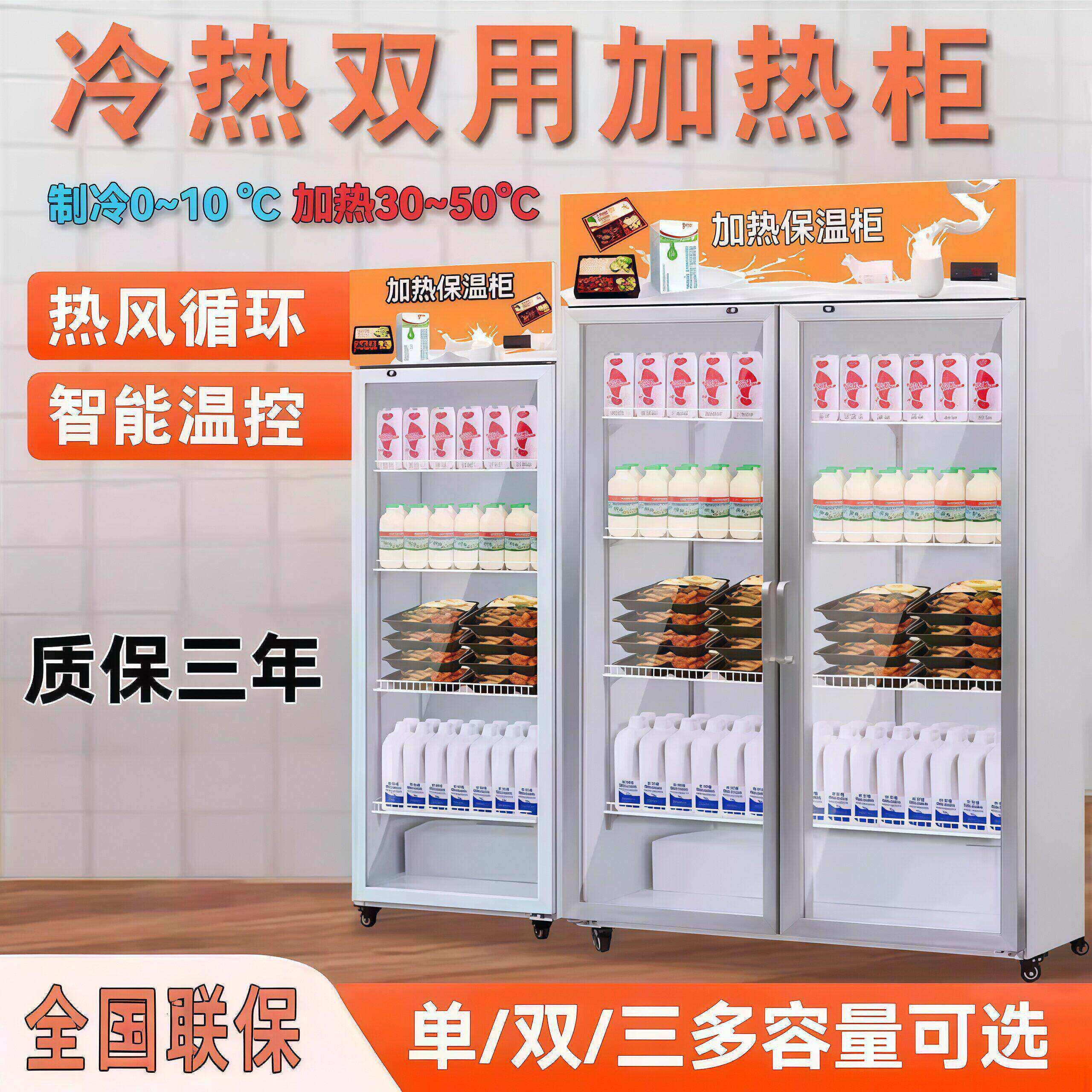 冷热两用展示柜超市牛奶饮料加热柜商用保温柜外送饭菜加热保温箱