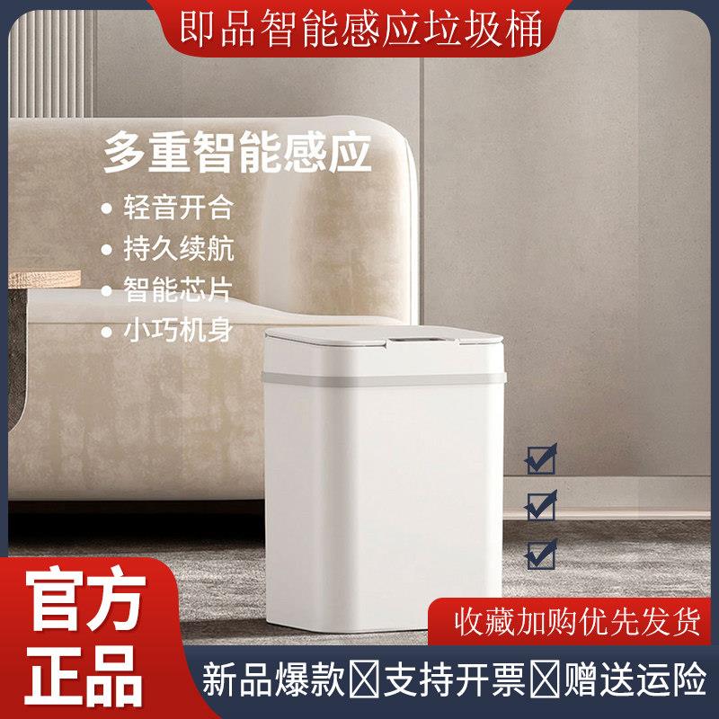 即品智能感应垃圾桶便纸桶家用全自动卧室客厅厨房简约收纳桶