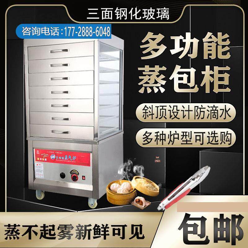 保温蒸炉蒸包柜商用燃气蒸包炉电热台式蒸包子机蒸白糕玻璃蒸包机