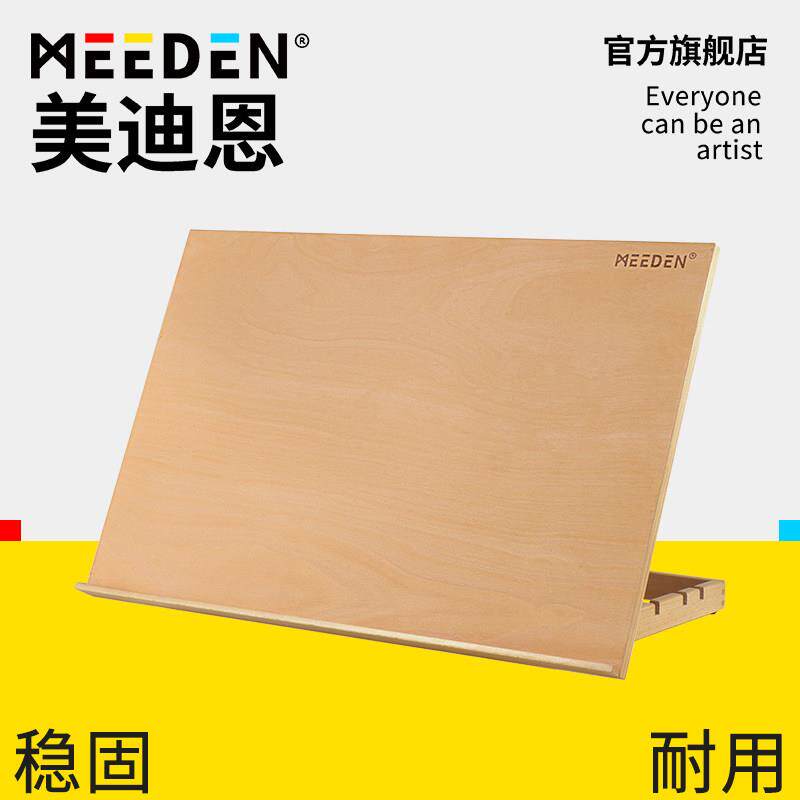 MEEDEN美迪恩画板架桌面台式画架画板美术生专用素描写生画室水彩